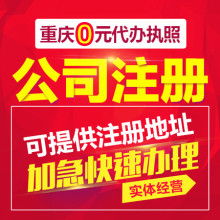 專業代辦營業執照與代理記帳服務——東莞市長安、虎門地區一站式企業解決方案